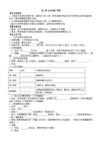 初中历史人教部编版九年级上册第3课 古代印度学案设计