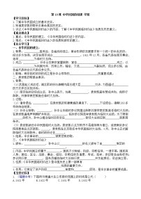 人教部编版八年级上册第10课 中华民国的创建学案及答案