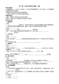 2020-2021学年第五单元 从国共合作到国共对立第16课 毛泽东开辟井冈山道路导学案