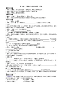 八年级上册第19课 七七事变与全民族抗战学案
