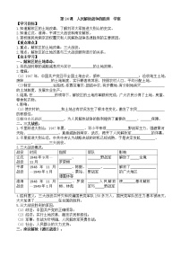 初中历史人教部编版八年级上册第24课 人民解放战争的胜利学案设计