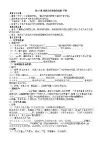 初中历史人教部编版八年级上册第26课 教育文化事业的发展学案设计