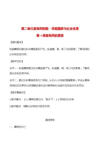 人教部编版七年级上册第四课 夏商西周的更替（2018）学案设计