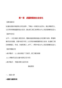 人教部编版七年级上册第二单元 夏商周时期：早期国家与社会变革第七课 战国时期的社会变化学案