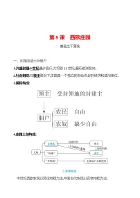 人教部编版九年级上册第8课 西欧庄园课时训练