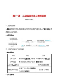 初中历史人教部编版九年级下册第五单元 二战后的世界变化第17课 二战后资本主义的新变化课后练习题