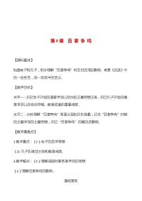 2021学年第八课 百家争鸣学案及答案