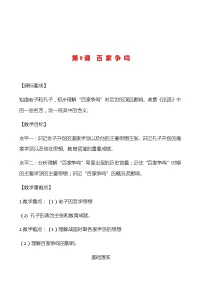 2021学年第八课 百家争鸣学案及答案