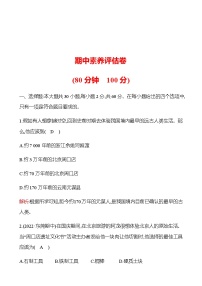 期中素养评估卷 试卷 2022-2023 部编版历史 七年级上册