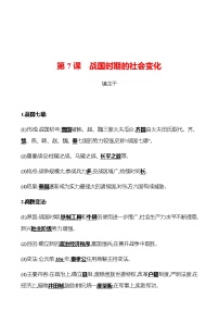 2021学年第七课 战国时期的社会变化练习题