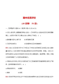 期中素质评价 试卷2022-2023 部编版历史 七年级上册