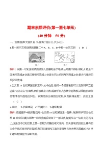 期末素质评价(第一至七单元) 同步练习  2022-2023 部编版 初中历史 九年级上册