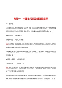 专题一  中国古代政治制度的变革 同步练习2022-2023 部编版历史 七年级上册