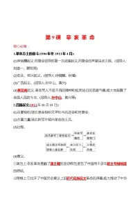 初中历史人教部编版八年级上册第三单元 资产阶级民主革命与中华民国的建立第9课 辛亥革命测试题
