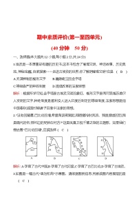 期中素质评价(第一至四单元) 同步练习  2022-2023 部编版 初中历史 九年级上册