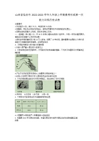 山西省临汾市2022-2023学年九年级上学期素养形成第一次能力训练历史试卷（含答案）