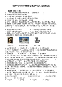 九年级9月历史月考试题