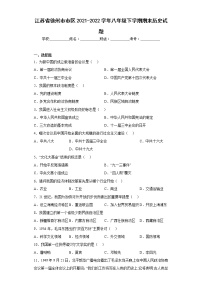 江苏省徐州市市区2021-2022学年八年级下学期期末历史试题(含答案)