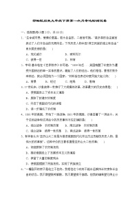 海南省海口景山学校2022-2023学年九年级下学期第一次月考模拟达标测历史试卷(含答案)