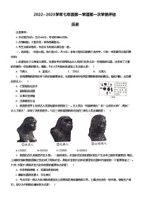 河北省邢台市威县第三中学2022-2023学年七年级上学期第一次学情评估历史试卷(含答案)