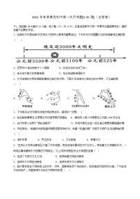 重庆市云阳县黄龙初级中学2022-2023学年九年级上学期第一次月历史考题(含答案)