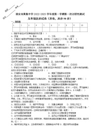 江苏省淮安市黄集九年制学校2022-2023学年九年级上学期第一次月考历史试题（含答案）