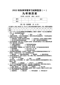 广西防城港市上思县2022-2023学年九年级上学期学习成果监测（一）历史试题（含答案）