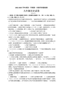 江苏省连云港市灌云县西片2022-2023学年九年级上学期第一次教学质量检测历史试卷（含答案）