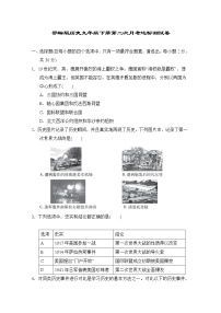 山西省太原市第五十一中学第二次月考达标模拟测试卷2021-2022学年部编版历史九年级下册(含答案)