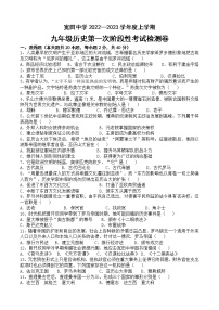 江西省于都县宽田中学2022-2023学年九年级上学期第一次阶段性考试历史检测卷(含答案)