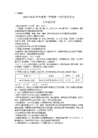 陕西省韩城市新城区2022-2023学年部编版九年级上学期第一次阶段性作业历史试题 (含答案)