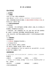 人教部编版七年级上册第一单元 史前时期：中国境内早期人类与文明的起源第三课 远古的传说导学案