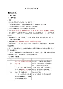 初中历史第三单元 秦汉时期:统一多民族国家的建立和巩固第九课 秦统一中国学案