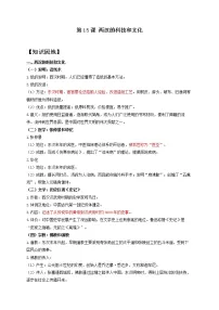 人教部编版七年级上册第十五课 两汉的科技和文化学案设计