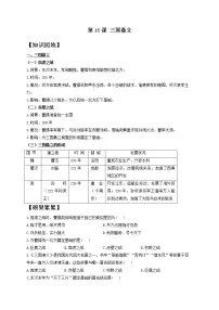 2020-2021学年第十六课 三国鼎立学案