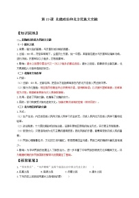 2021学年第十九课 北魏政治和北方民族大交融导学案及答案