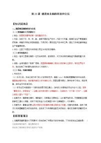 初中历史人教部编版七年级上册第二十课 魏晋南北朝的科技与文化学案