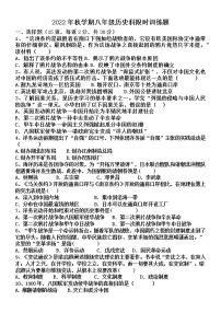 广西梧州市藤县藤州中学2022-2023学年八年级上学期限时训练（第一次月考）历史试题(含答案)