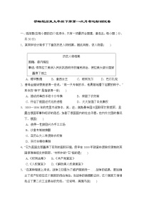 山西省太原市第五十一中学校 2021-2022学年九年级下学期第一次月考达标测模拟历史试卷(含答案)