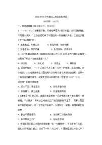 山东省日照市东港区2022-2023学年部编版八年级历史上册阶段测试题(含答案)