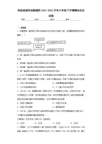 河南省漯河市郾城区2021-2022学年八年级下学期期末历史试题(含答案)