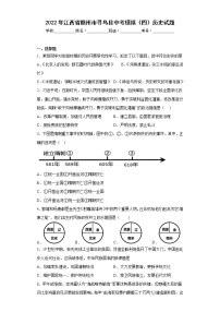 2022年江西省赣州市寻乌县中考模拟（四）历史试题(含答案)