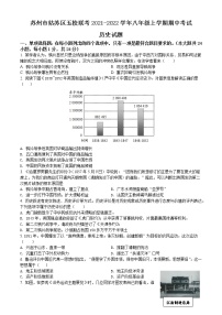 苏州市姑苏区五校联考2021-2022学年八年级上学期期中考试历史试题（含解析）