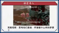 初中历史人教部编版八年级上册第四单元 新民主主义革命的开始第13课 五四运动多媒体教学ppt课件