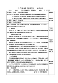 人教部编版八年级上册第16课 毛泽东开辟井冈山道路导学案