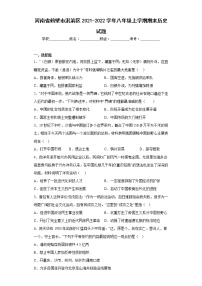 河南省鹤壁市淇滨区2021-2022学年八年级上学期期末历史试题(含答案)