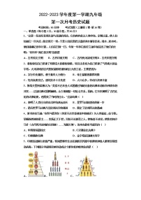 广东省雷州市第三中学2022-2023学年九年级上学期第一次月考历史试题（含答案）