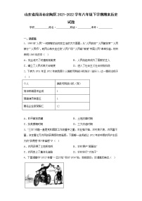 山东省菏泽市定陶区2021-2022学年八年级下学期期末历史试题(含答案)