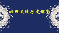 人教部编版七年级下册第二单元 辽宋夏金元时期：民族关系发展和社会变化第6课 北宋的政治授课ppt课件