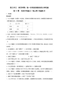 七年级上册第十二课 汉武帝巩固大一统王朝课后作业题